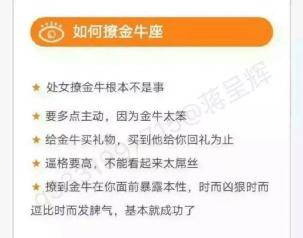 教你撩12星座,我白羊