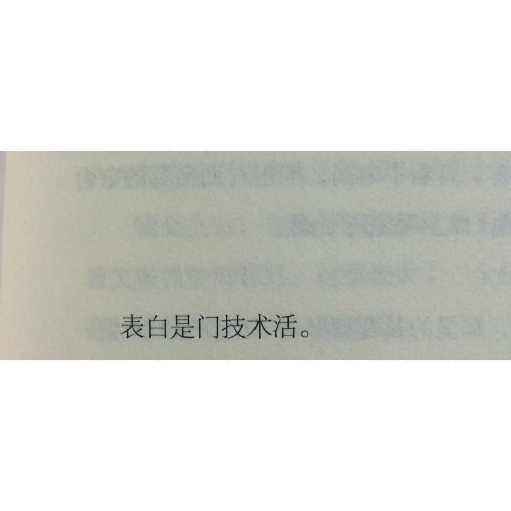 “怂在喜欢你”