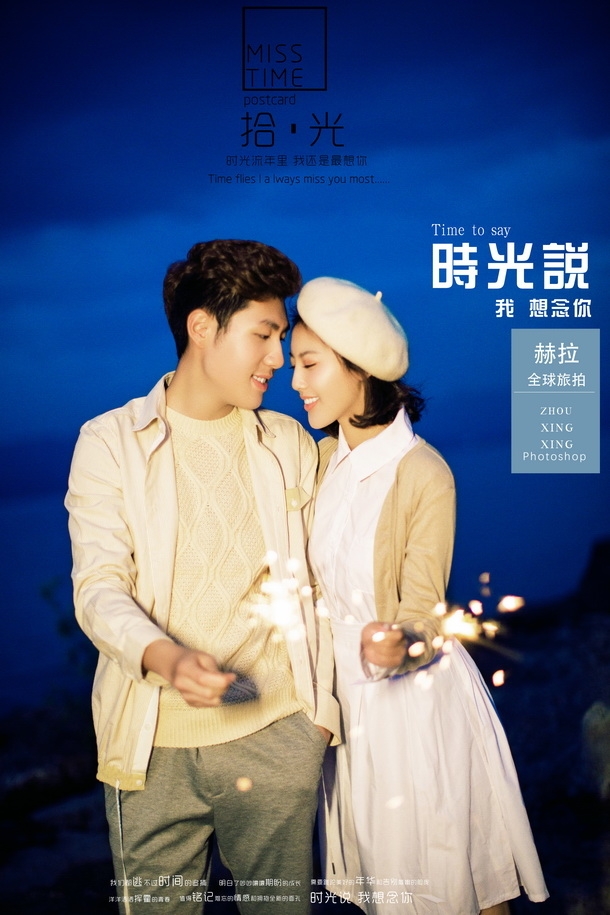 拾光爱情 婚纱照