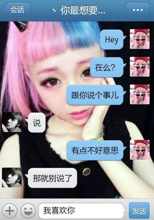 我爱你？对不起