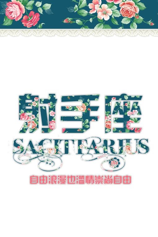 12星座，为了爱情，付出一切