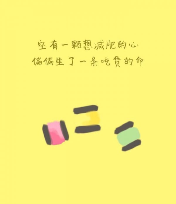 吃货只是嘴爱寂寞