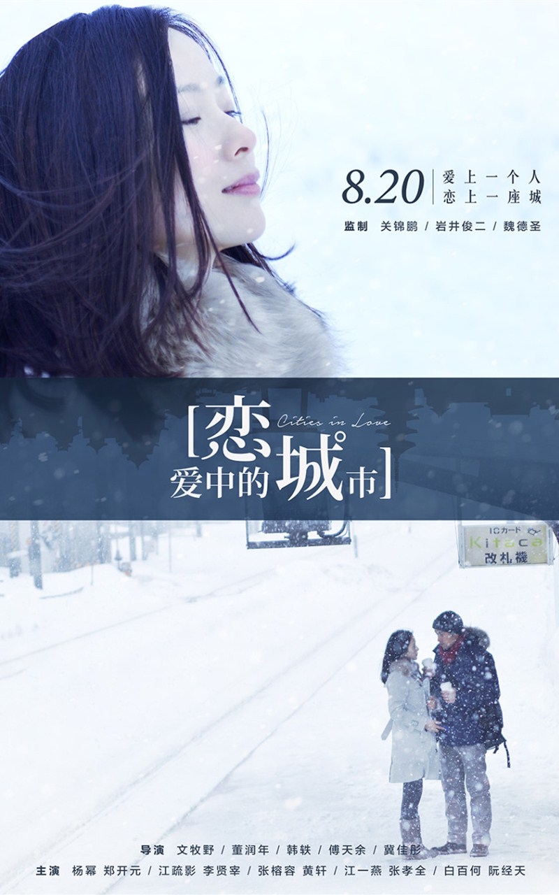 《恋爱中的城市》电影剧照海报滚屏手机高清壁纸下载