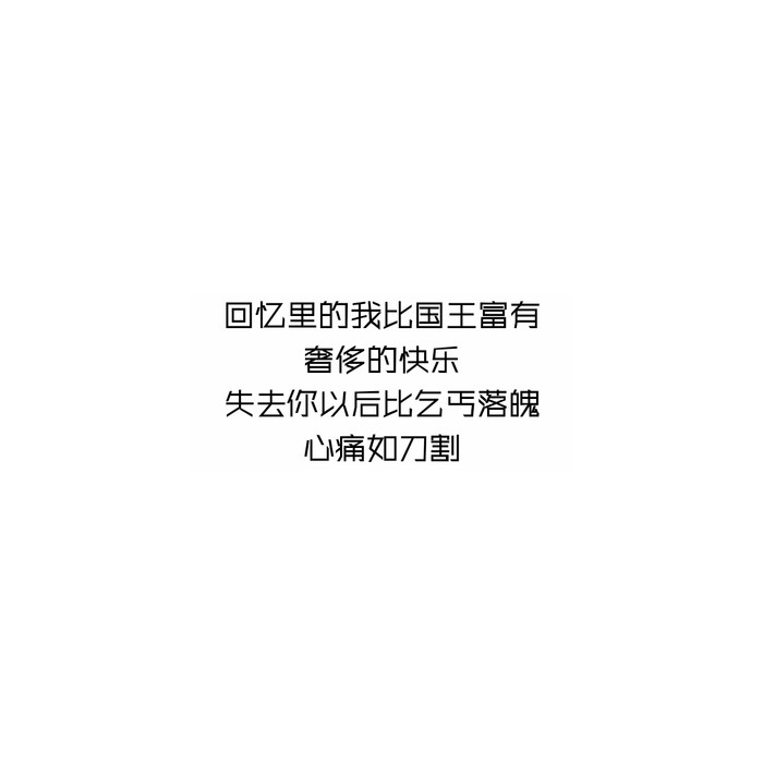 道理我都懂 可是我要的不是道理 是你