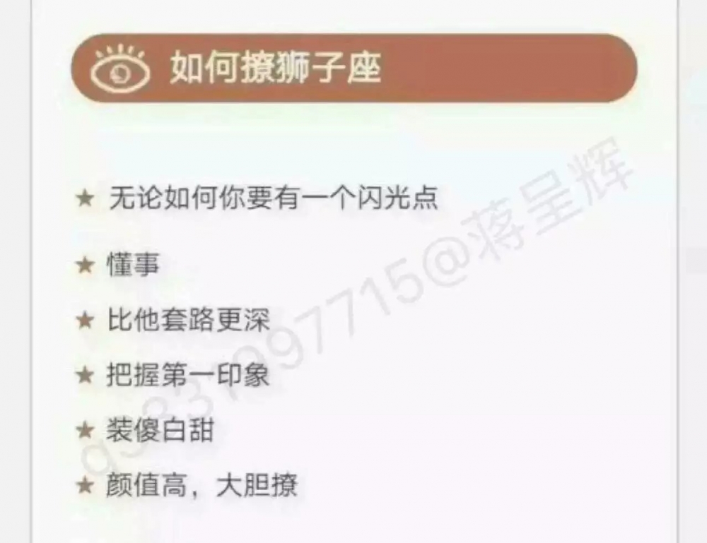 教你撩12星座,我白羊