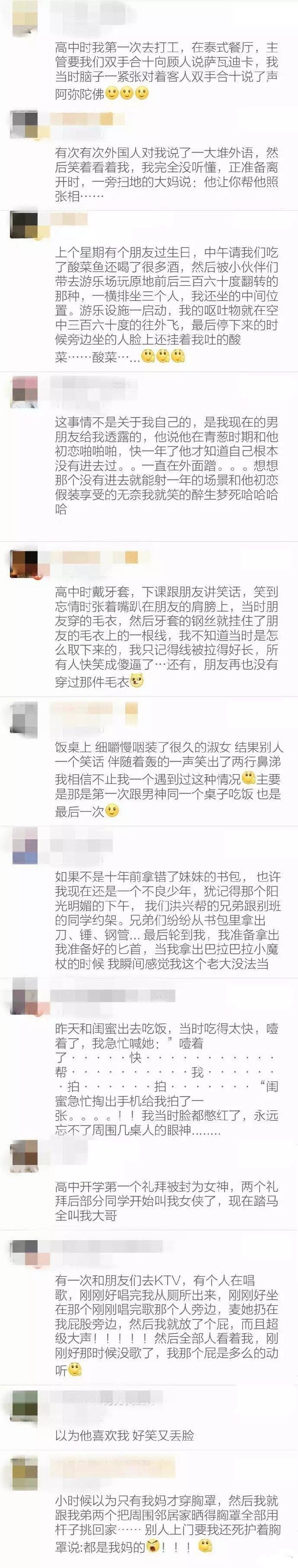 发生过的超好笑又很丢脸的事.