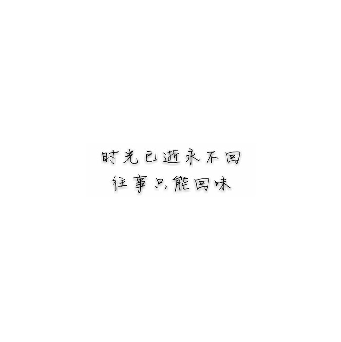 道理我都懂 可是我要的不是道理 是你