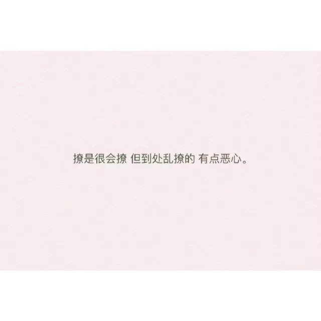 因为喜欢你 所以觉得偶尔和你唱反调的感觉太美妙