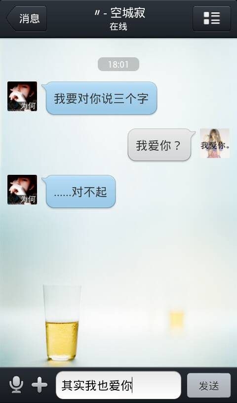 我爱你？对不起