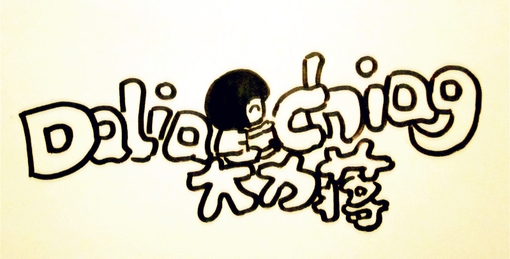 唯美卡通插画版文字生活美图