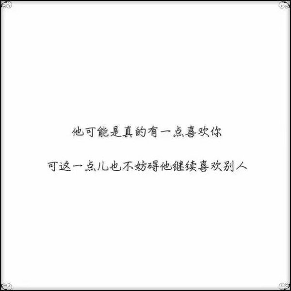 萱妹：我不善良，但我绝不负你