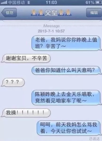 看到一对逗逼父女的聊天记录。 看完都快乐死了~