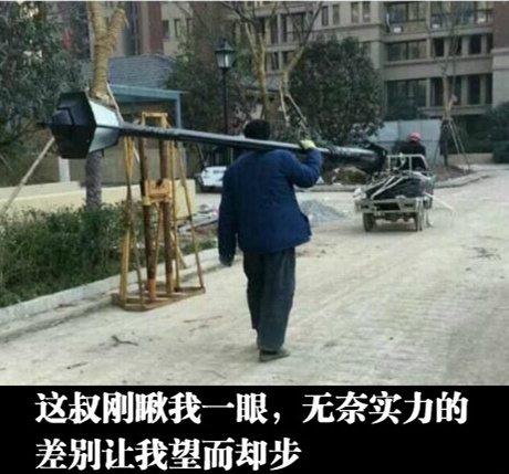 虽然不服气，但没办法，打不过