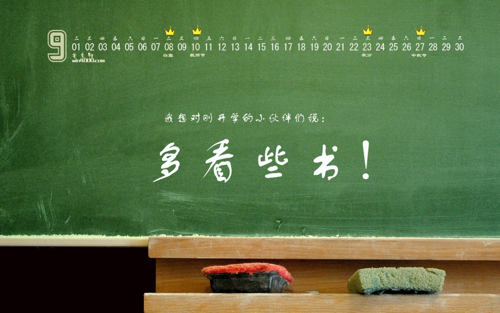 2015年9月日历开学季文字桌面壁纸图片下载3
