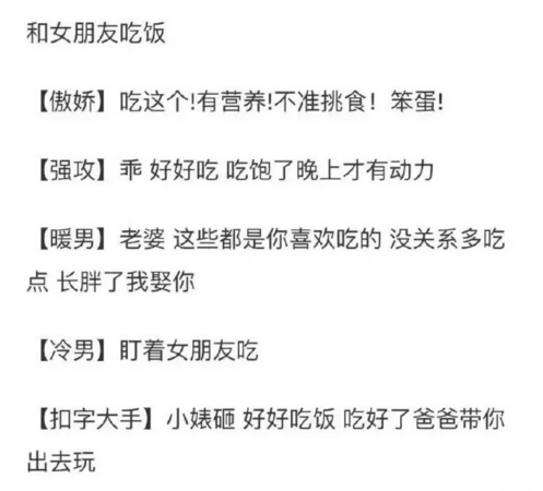 面对某些情况各种男朋友的反应