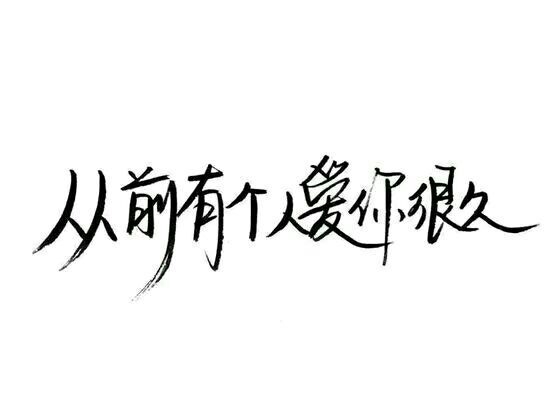 刘三岁：我们唱着时间的歌