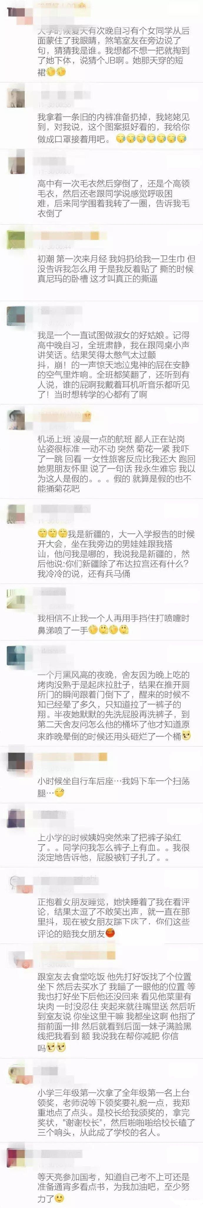 发生过的超好笑又很丢脸的事.
