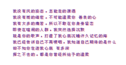 你不在身边的日子，我把爱写得满腹落魄