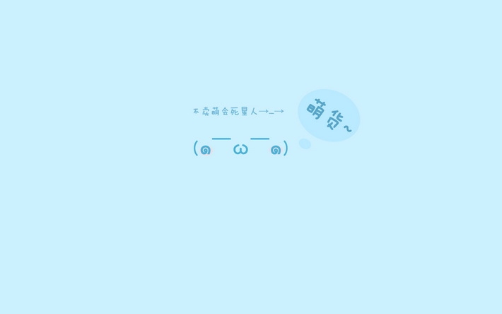 可爱简洁文字电脑桌面壁纸