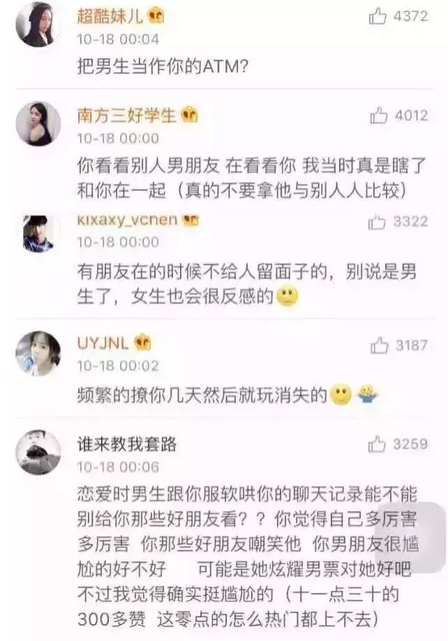 最不尊重男生行为的有哪些