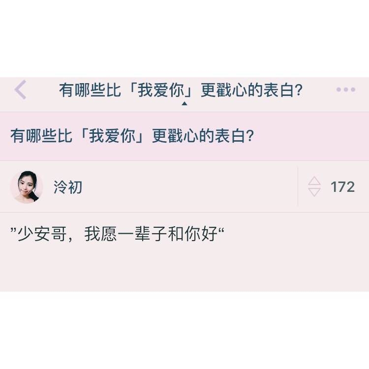 ▽ 有哪些比 我爱你 更戳心的表白