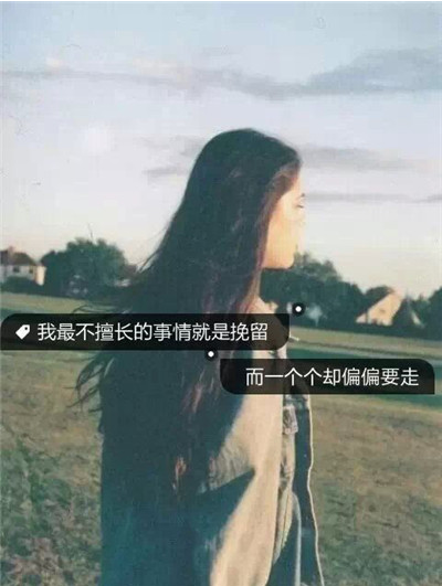 我不重要所以可以随时丢掉对不对