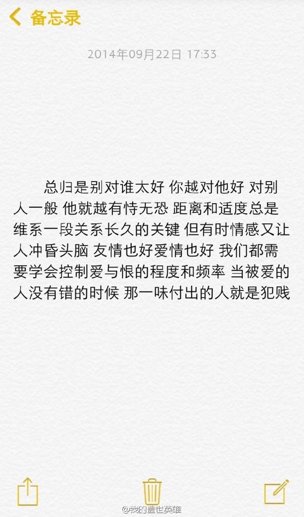 一味付出的人，就是犯贱