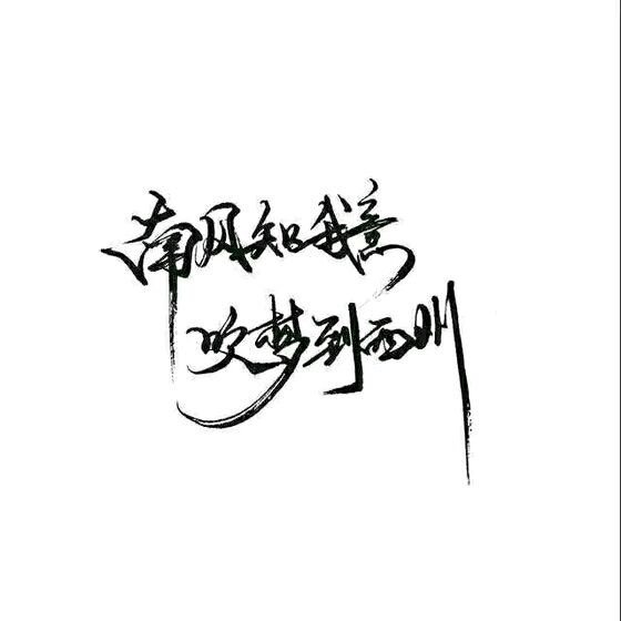 文字
