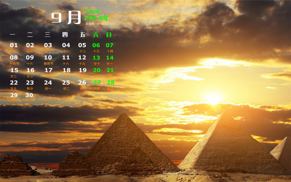 2014年9月日历高清自然风景win8电脑桌面壁纸大全
