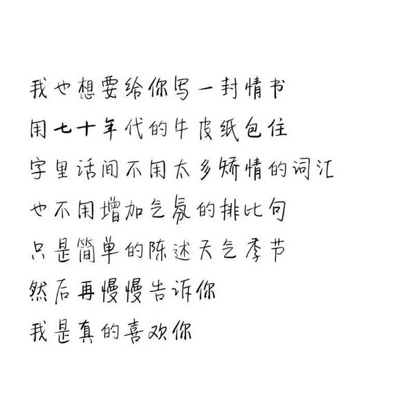 我想要的不多 感情也只图个安稳