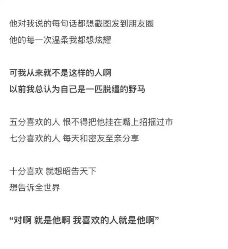 如果哪天我秀恩爱了 那个人一定是世界上最好的