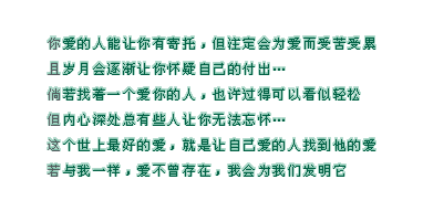 你不在身边的日子，我把爱写得满腹落魄