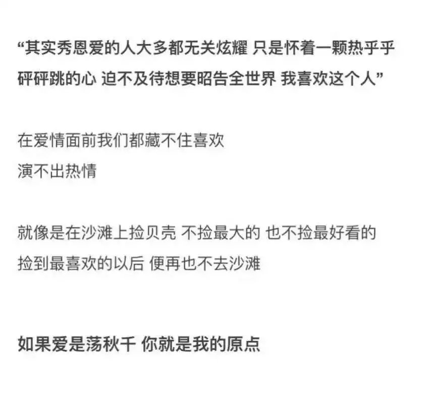 如果哪天我秀恩爱了 那个人一定是世界上最好的