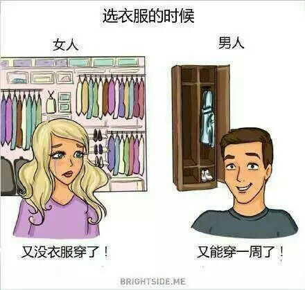 这就是男女的区别 卧槽 哈哈哈哈好经典