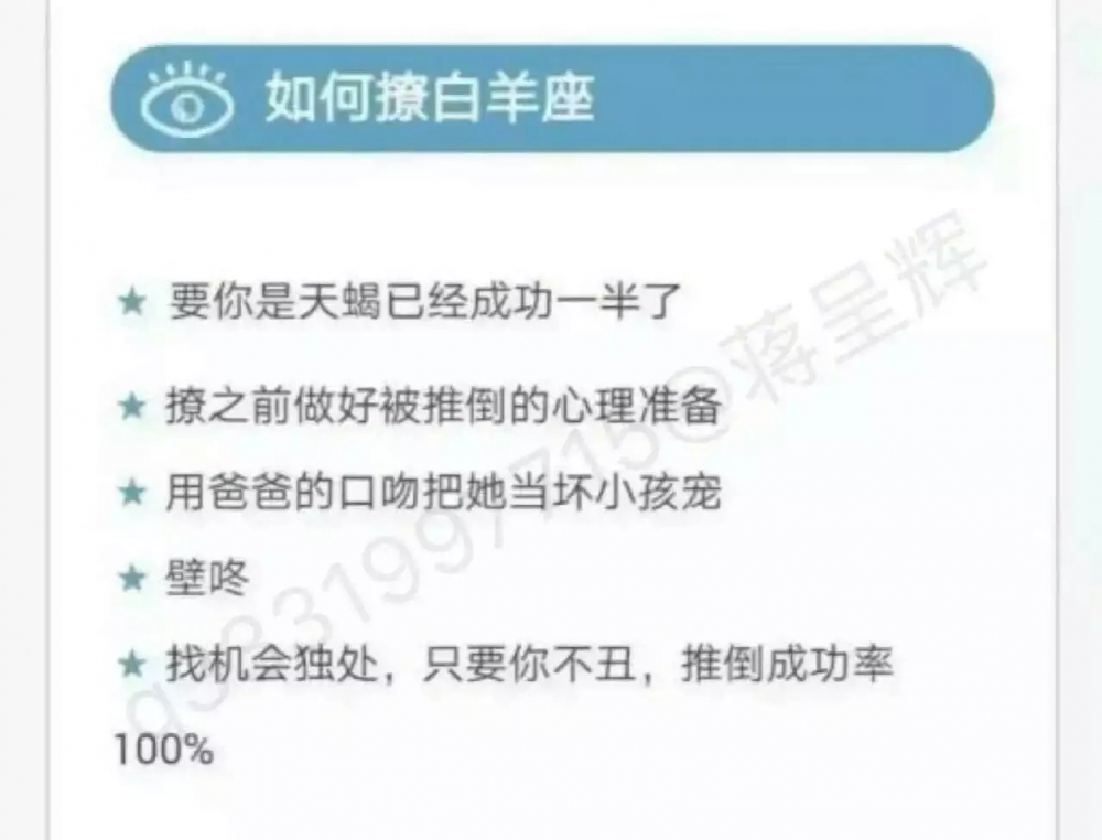 教你撩12星座,我白羊