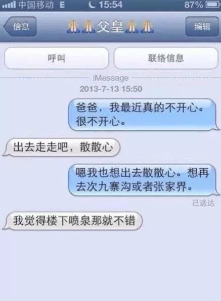 看到一对逗逼父女的聊天记录。 看完都快乐死了~