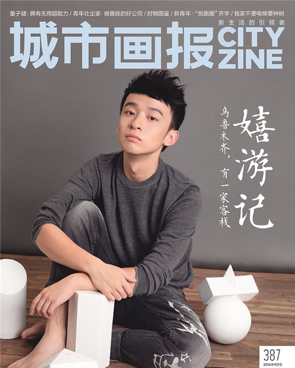 董子健再登封面超龄演技少年心