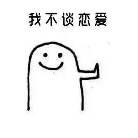 要学会拒绝.
