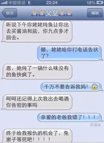 看到一对逗逼父女的聊天记录。 看完都快乐死了~