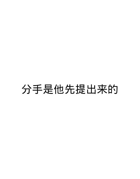 我爱你 我有病