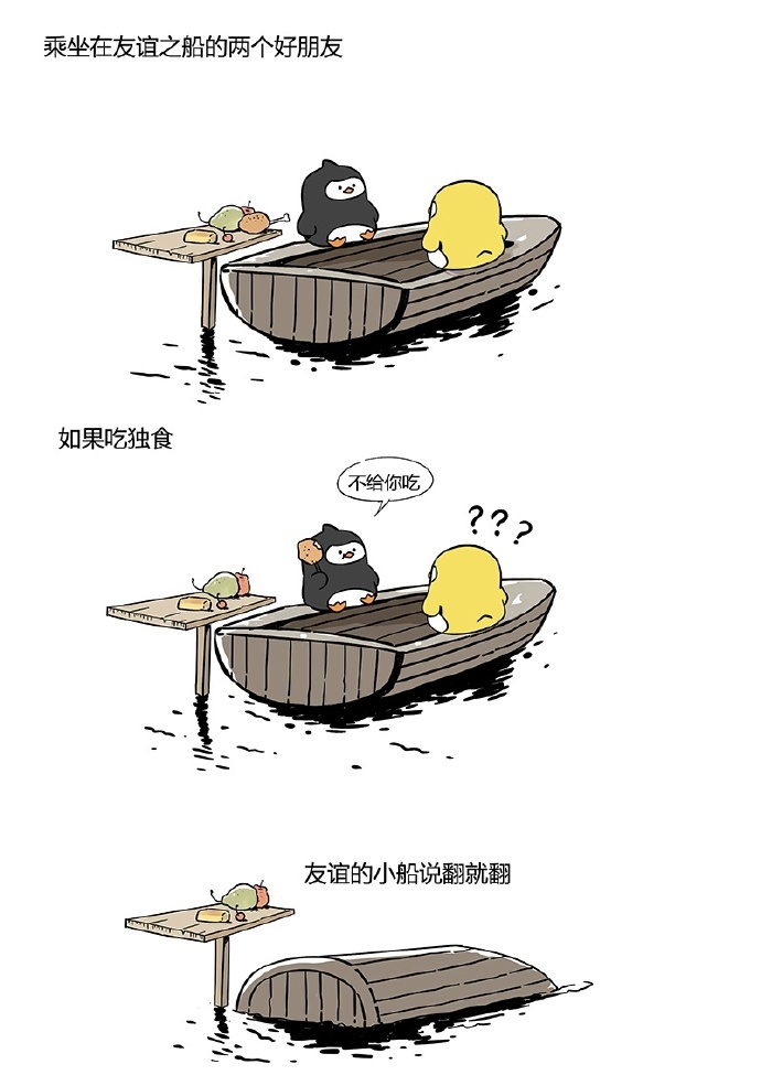 企鹅北游记：友谊的小船说翻就翻