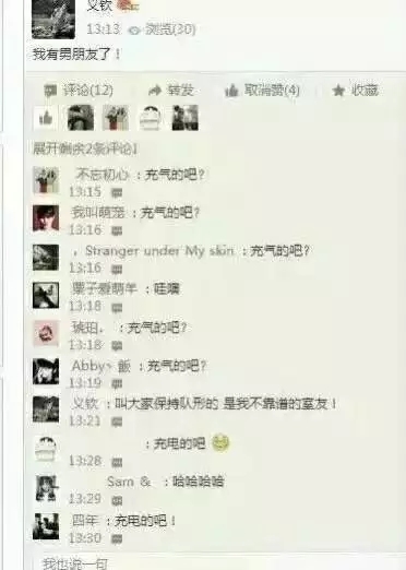 毁掉你一条高冷的说说只需一群损友 一点不差