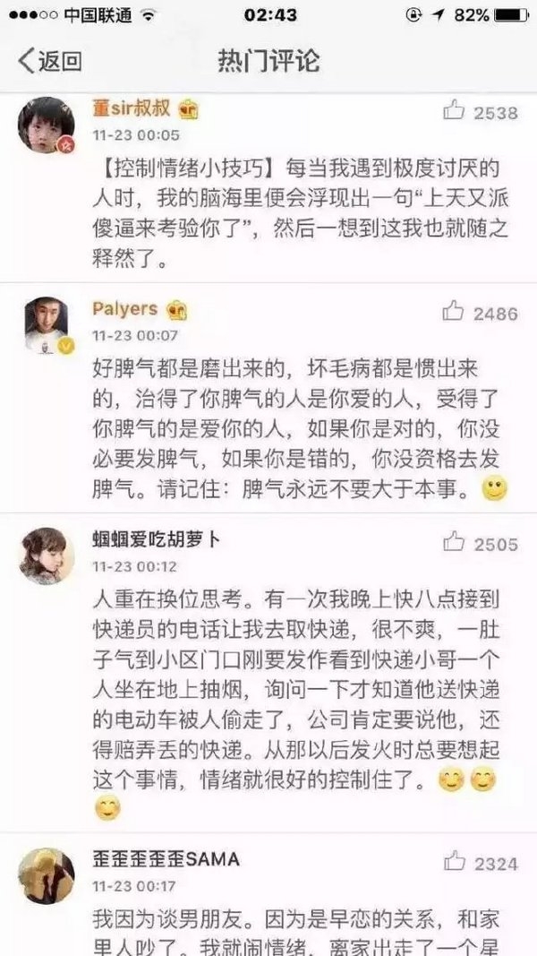 控制脾气，才是本事