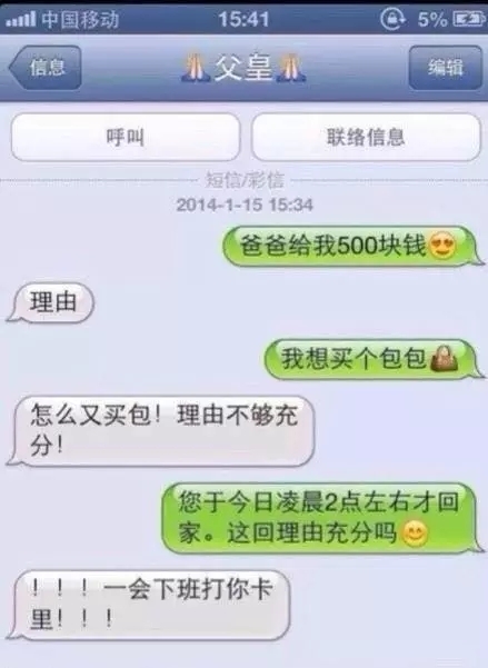 看到一对逗逼父女的聊天记录。 看完都快乐死了~