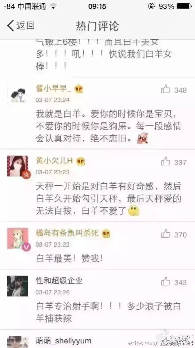 没和白羊座谈恋爱都不算谈过恋爱.