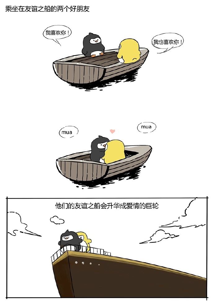 企鹅北游记：友谊的小船说翻就翻