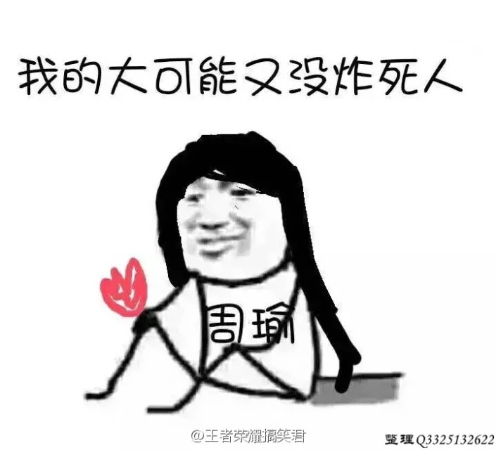 我可能打错了假王者