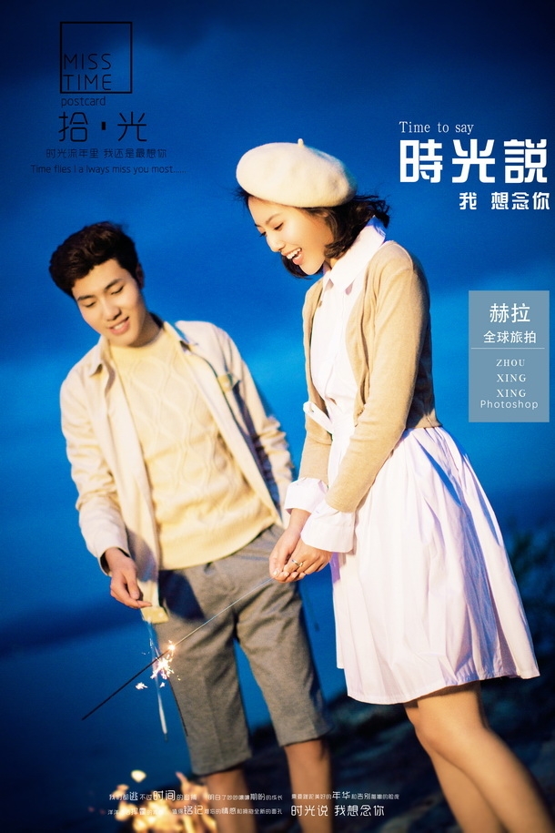 拾光爱情 婚纱照