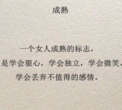 不要着急，最好的总在不经意时候出现