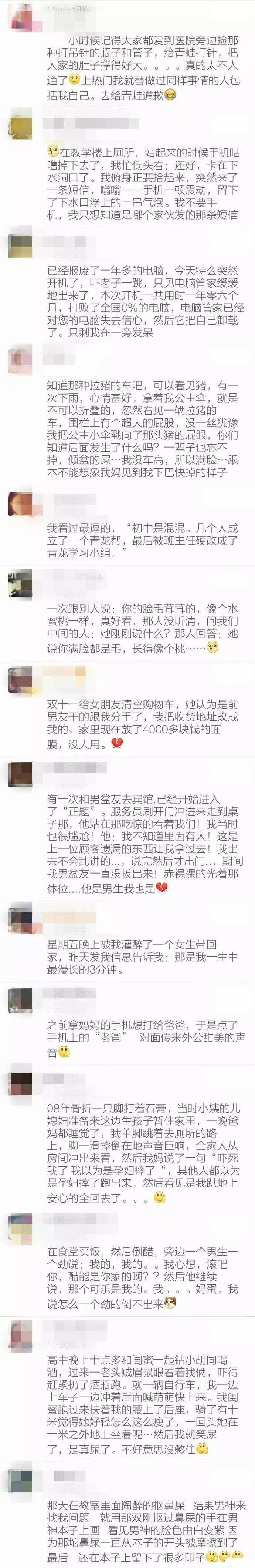 发生过的超好笑又很丢脸的事.